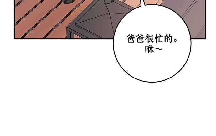 《和你度过的今天》第108话 第71页