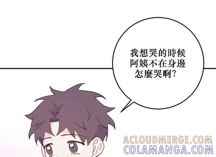《和你度过的今天》第108话 第97页