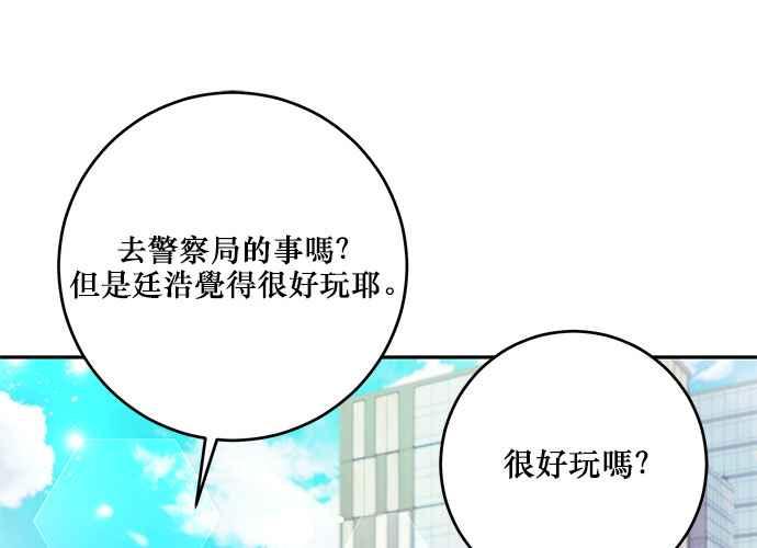 《和你度过的今天》第108话 第56页