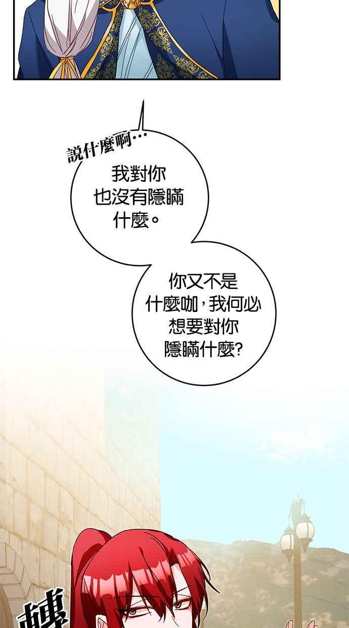 《她成为恶女的理由》第11话 第72页