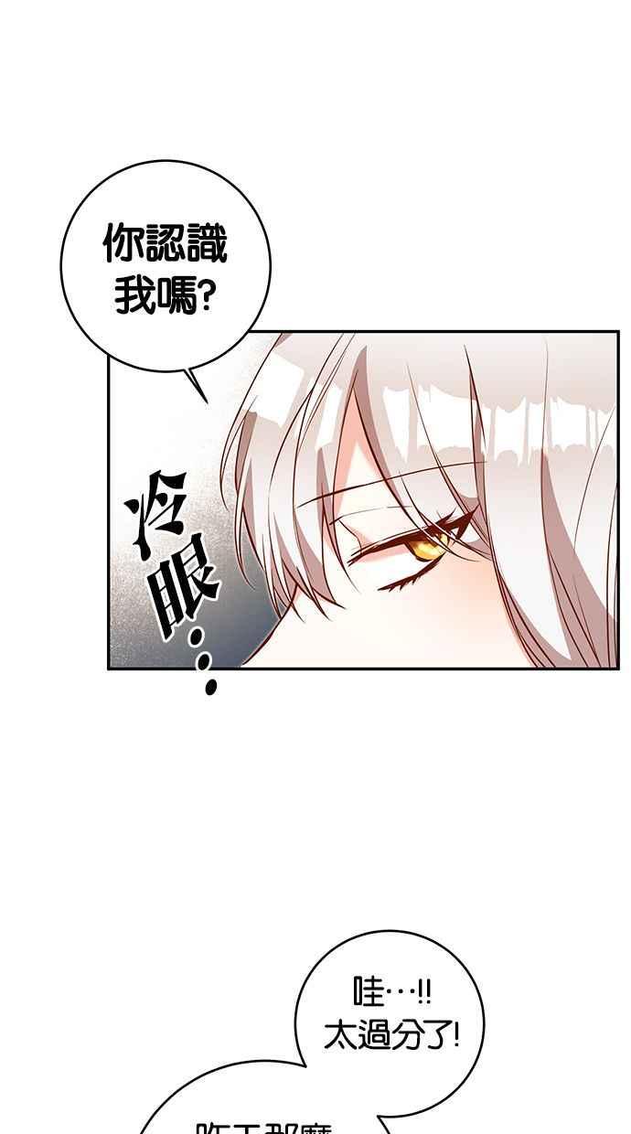 《她成为恶女的理由》第11话 第33页