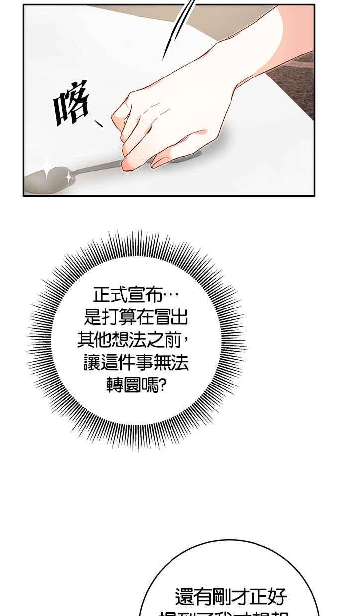 《她成为恶女的理由》第11话 第3页