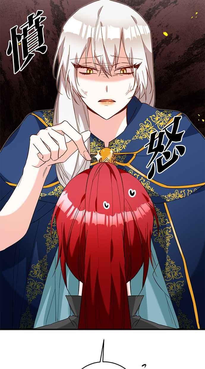《她成为恶女的理由》第11话 第51页