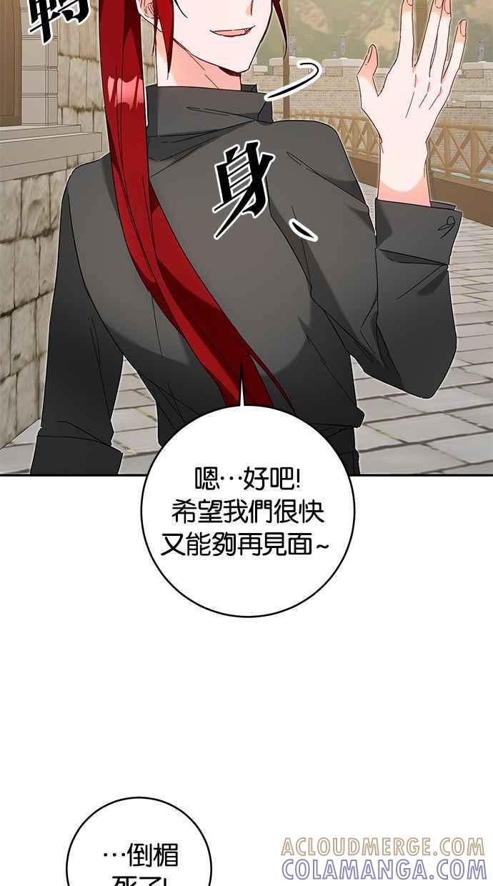 《她成为恶女的理由》第11话 第73页