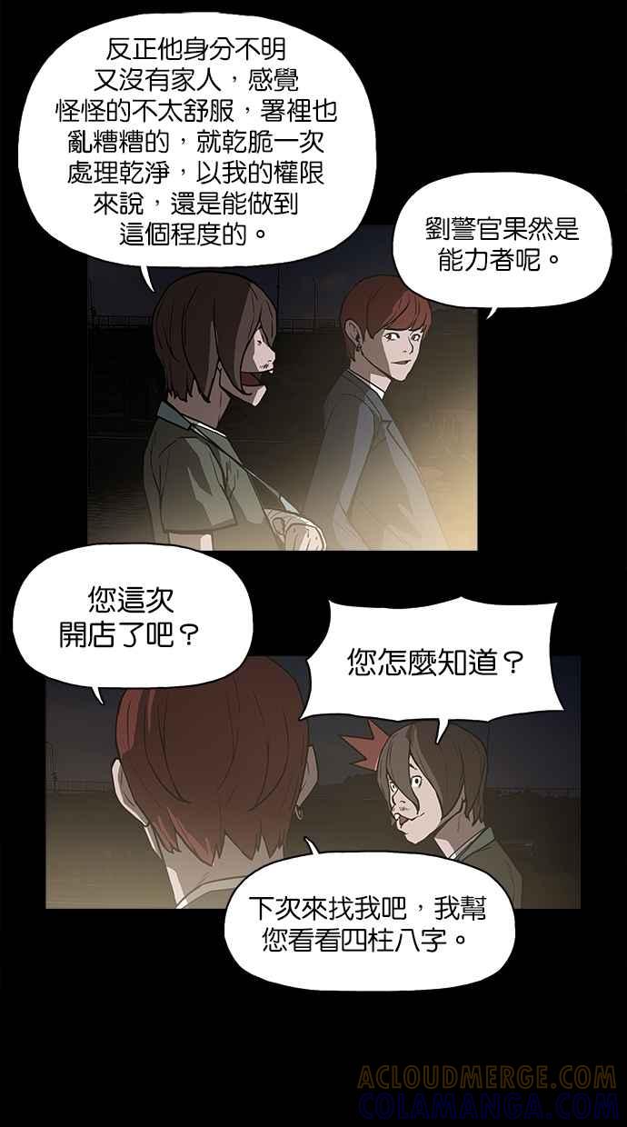 《附身》[第11话] 荐度斋 第15页