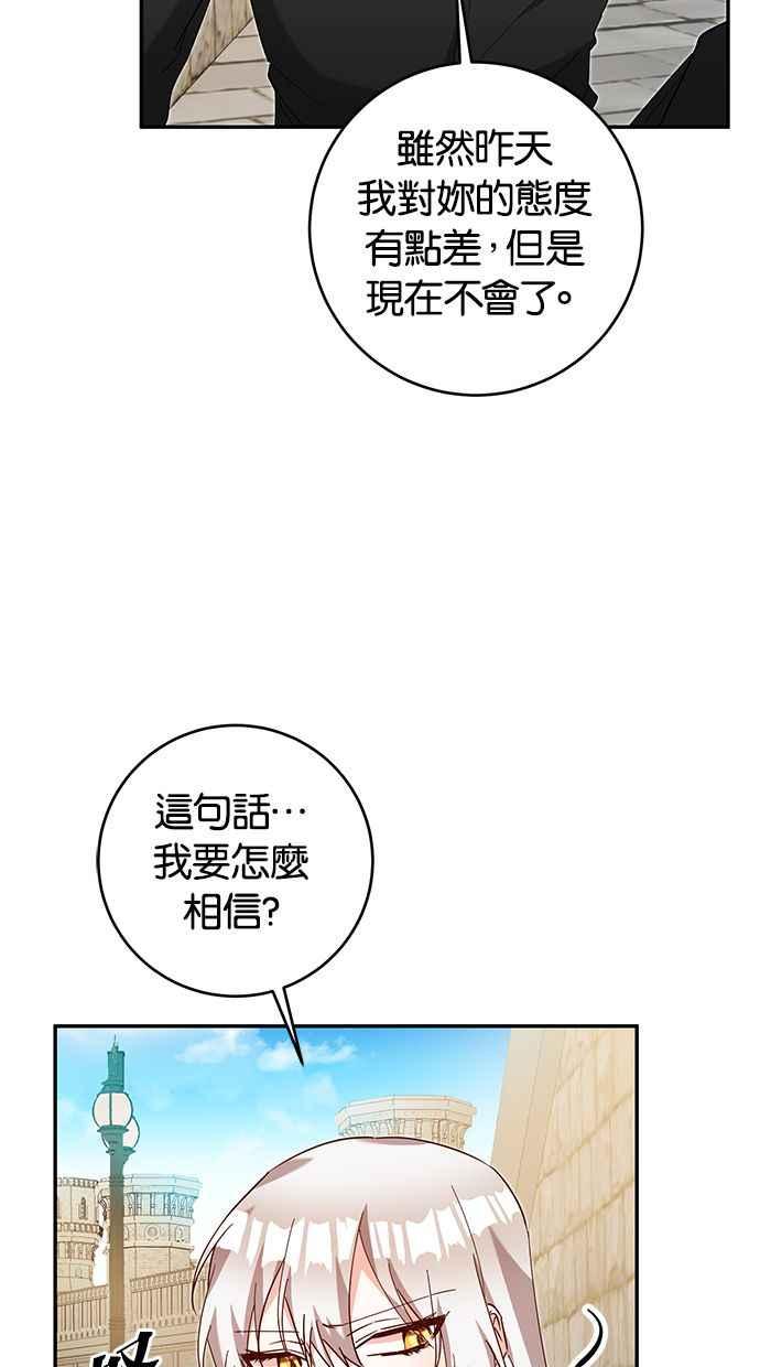《她成为恶女的理由》第11话 第57页