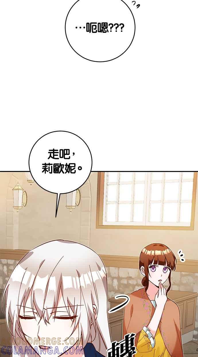 《她成为恶女的理由》第11话 第52页
