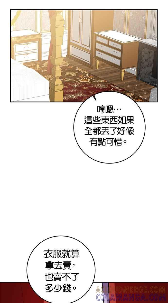 《她成为恶女的理由》第11话 第13页