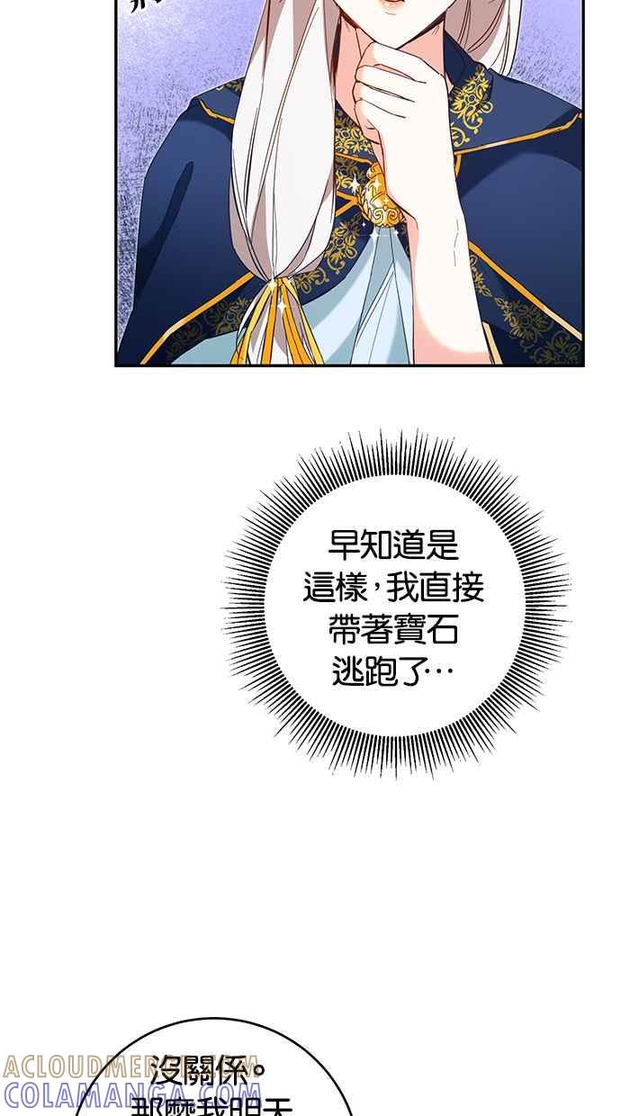 《她成为恶女的理由》第11话 第25页