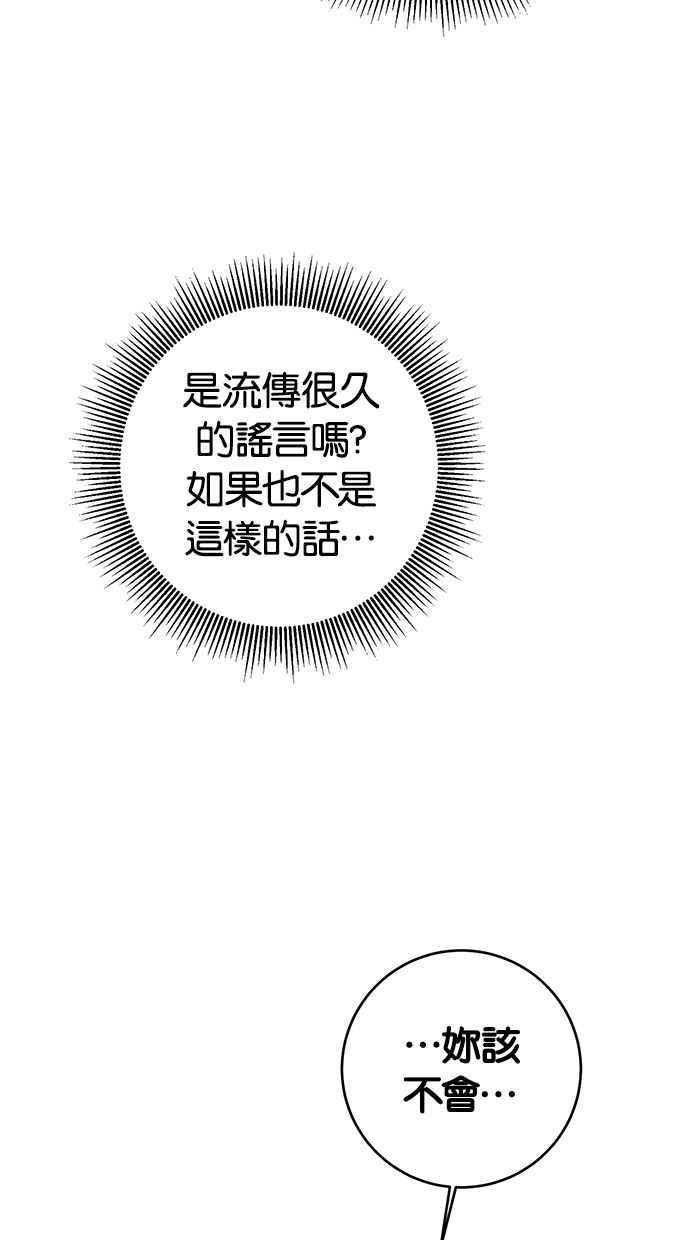 《她成为恶女的理由》第11话 第42页