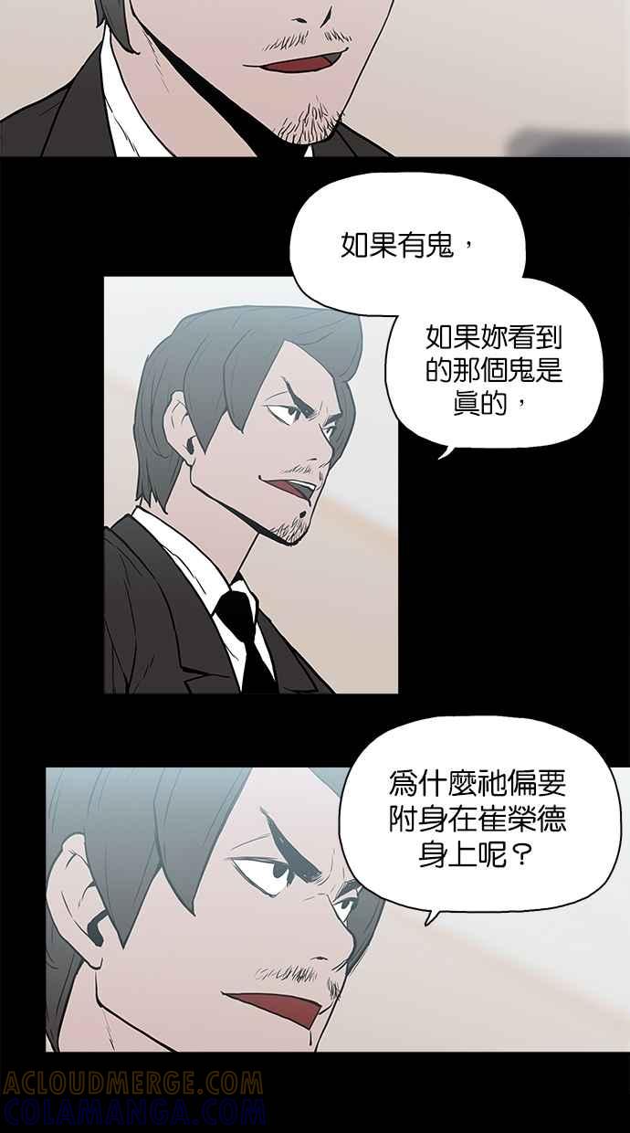 《附身》[第11话] 荐度斋 第35页