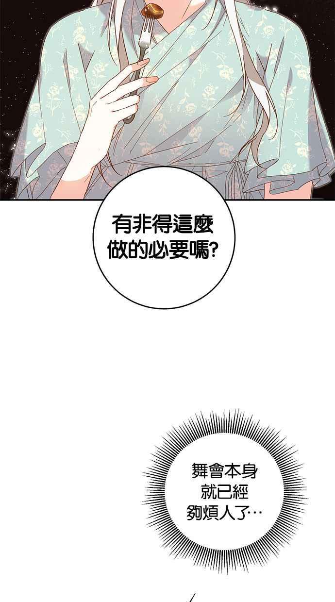 《她成为恶女的理由》第11话 第2页