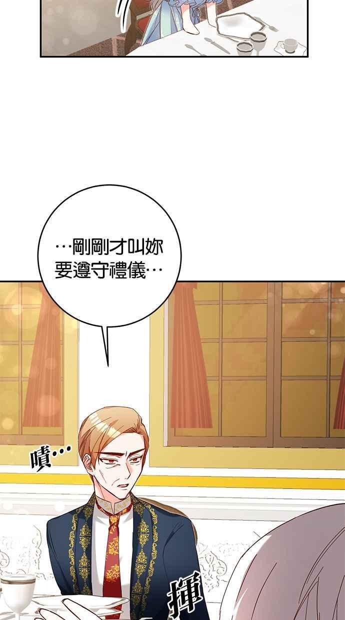 《她成为恶女的理由》第11话 第9页