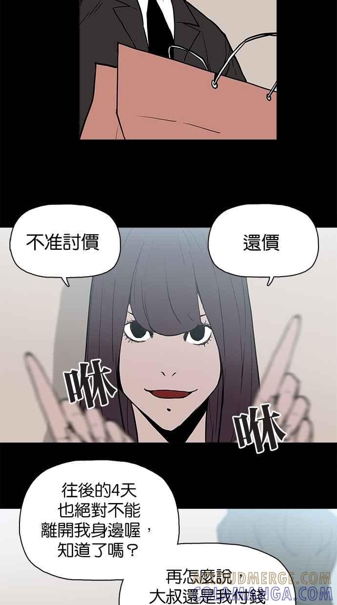 《附身》[第11话] 荐度斋 第31页