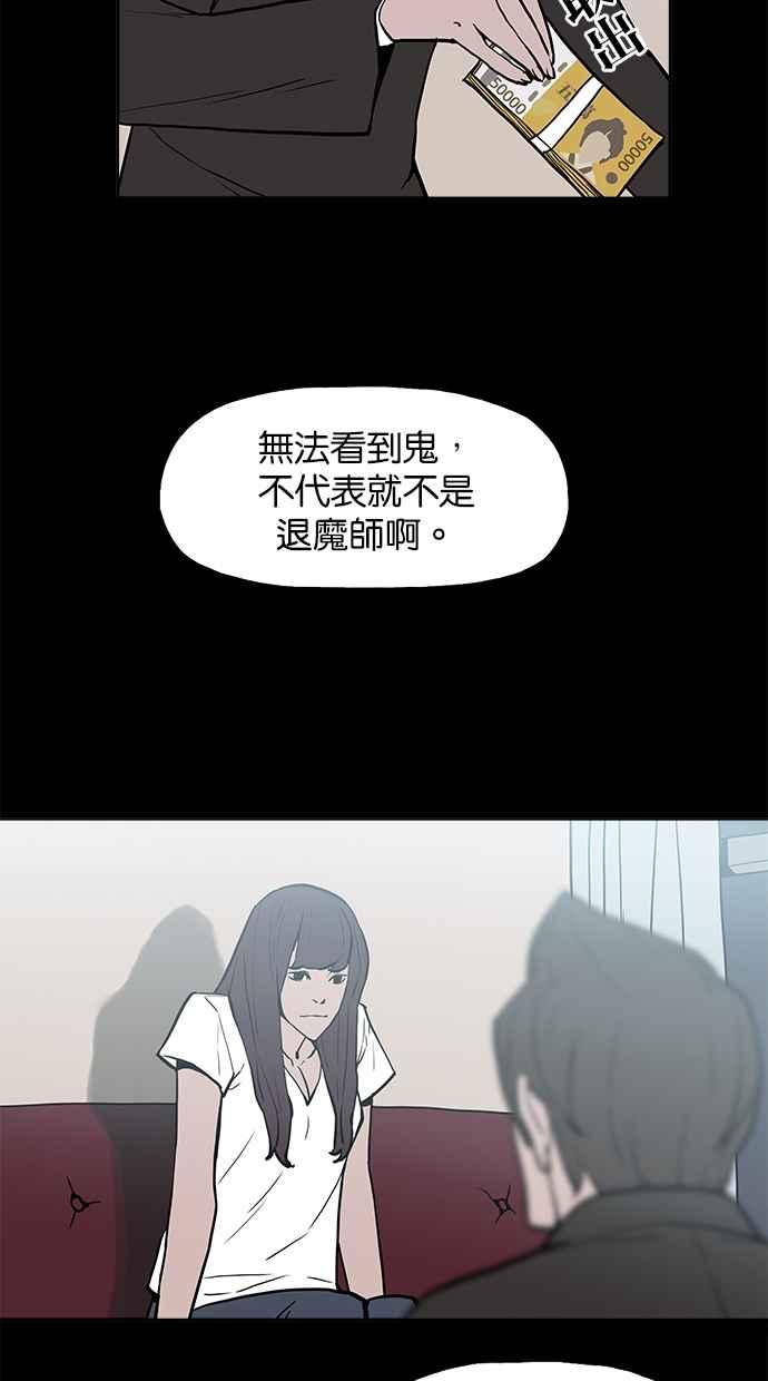 《附身》[第11话] 荐度斋 第28页