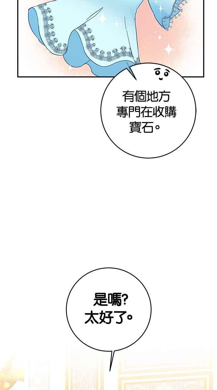 《她成为恶女的理由》第11话 第17页