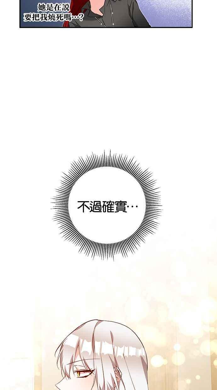 《她成为恶女的理由》第11话 第38页