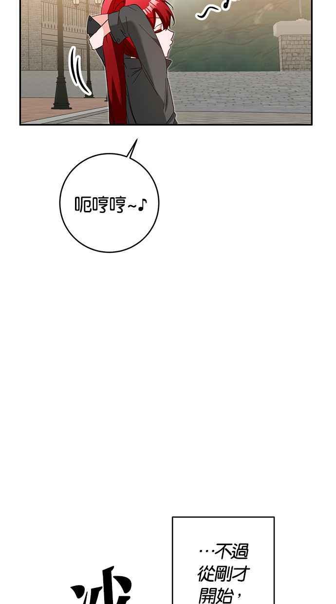 《她成为恶女的理由》第11话 第75页