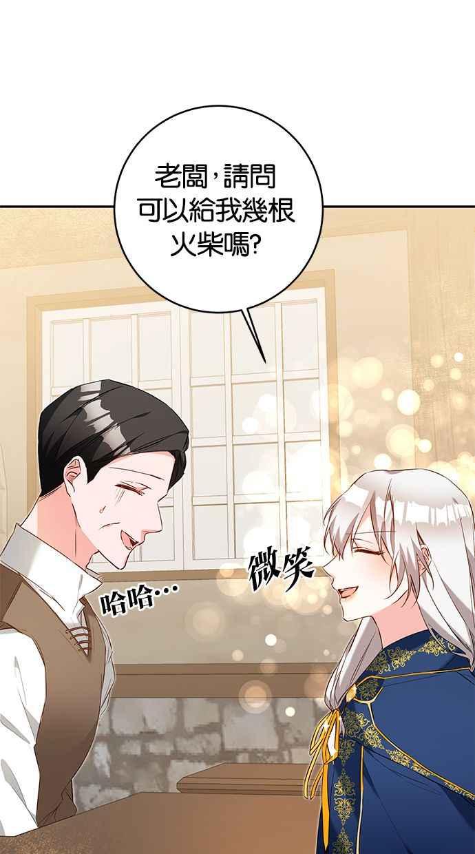 《她成为恶女的理由》第11话 第36页
