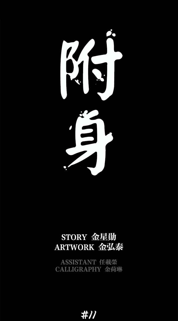 《附身》[第11话] 荐度斋 第10页
