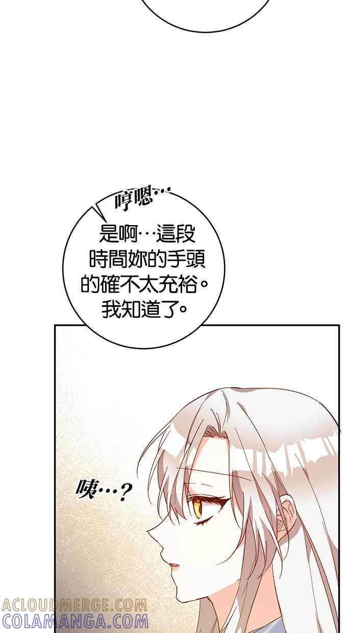 《她成为恶女的理由》第11话 第7页
