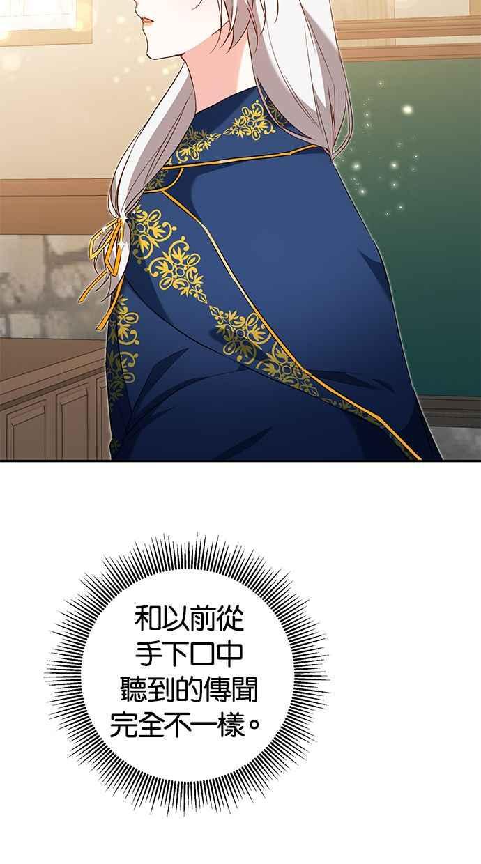 《她成为恶女的理由》第11话 第39页