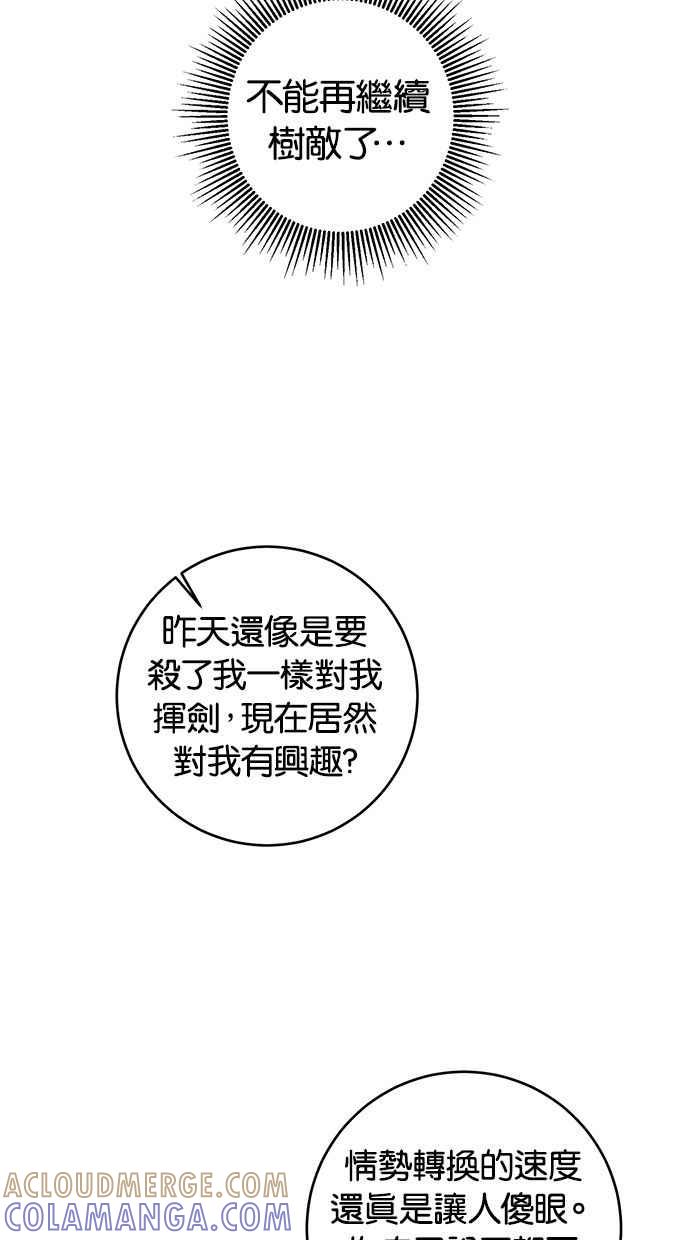 《她成为恶女的理由》第11话 第64页