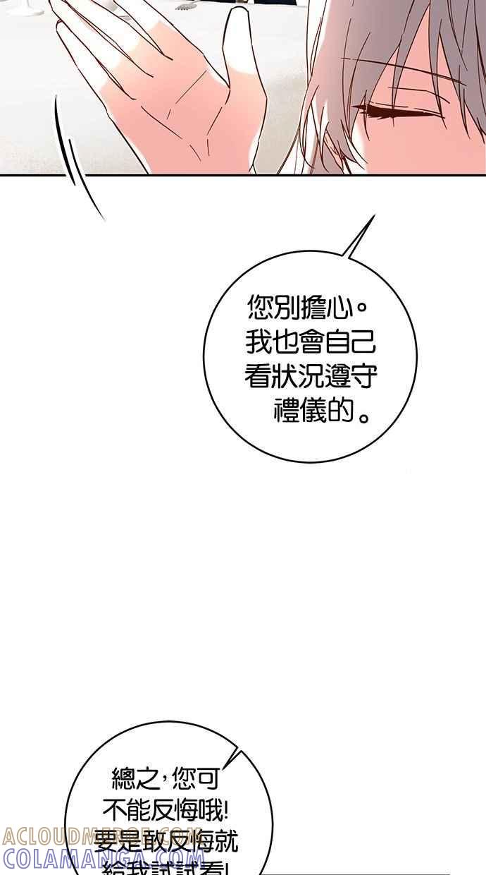 《她成为恶女的理由》第11话 第10页
