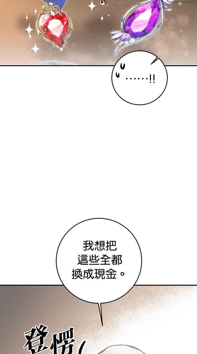 《她成为恶女的理由》第11话 第21页