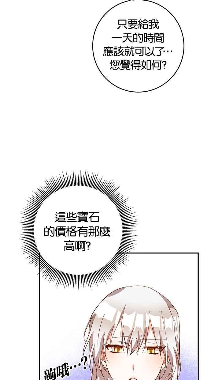 《她成为恶女的理由》第11话 第24页