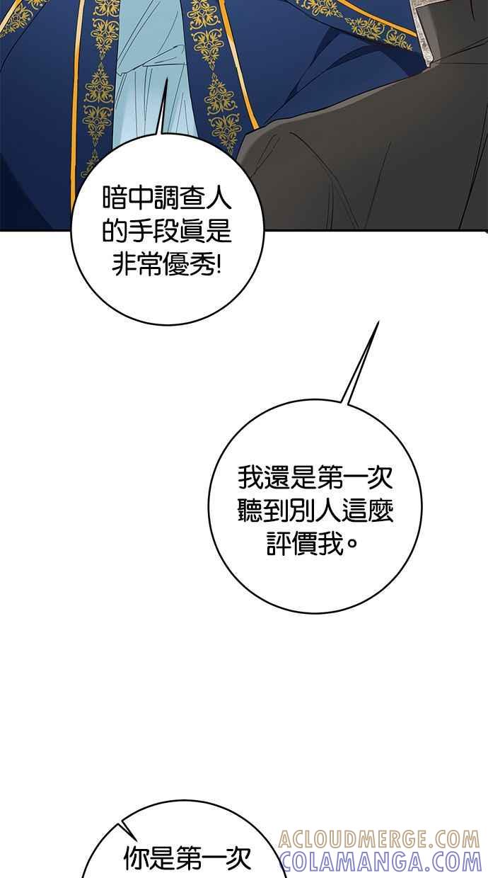 《她成为恶女的理由》第11话 第49页