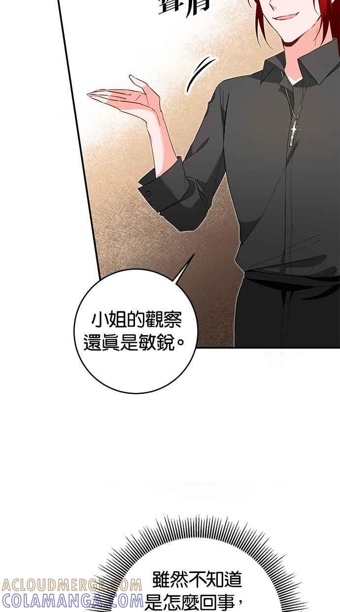 《她成为恶女的理由》第11话 第46页