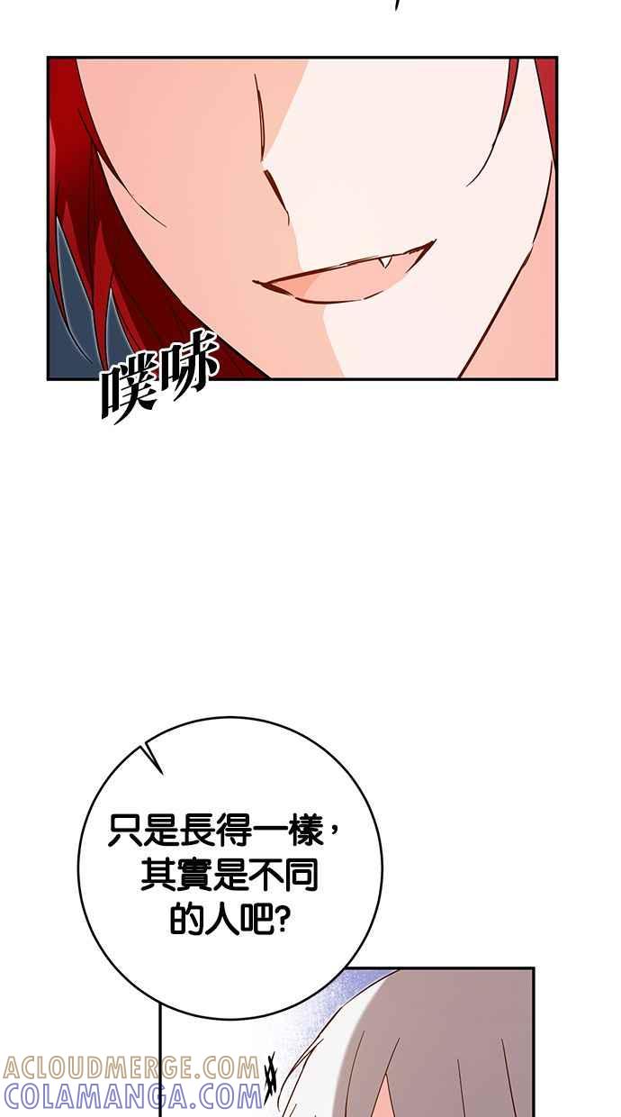 《她成为恶女的理由》第11话 第43页
