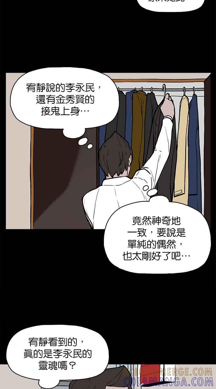 《附身》[第11话] 荐度斋 第5页