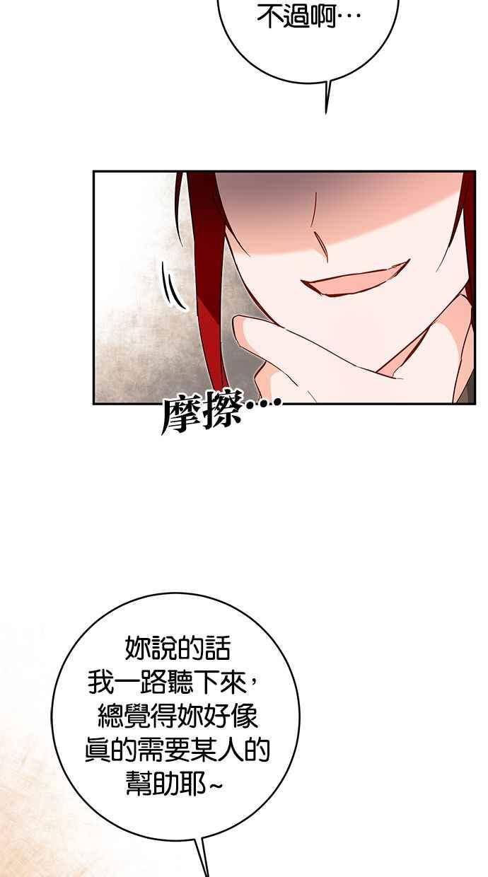 《她成为恶女的理由》第11话 第69页