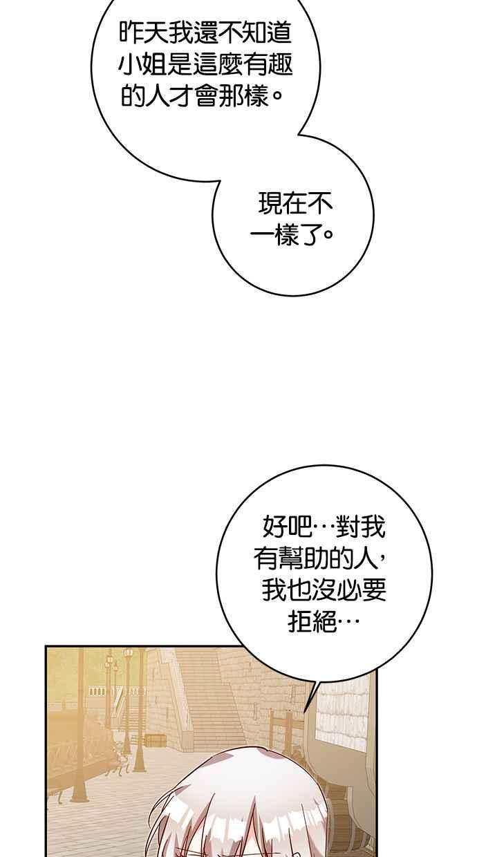 《她成为恶女的理由》第11话 第66页