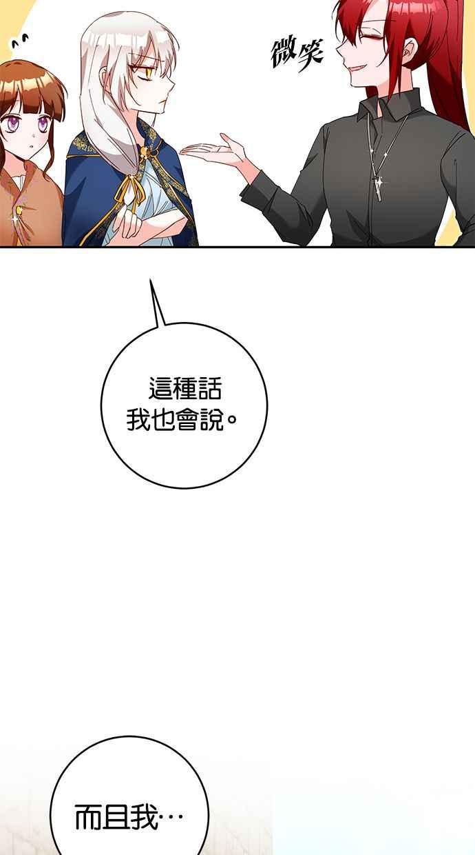 《她成为恶女的理由》第11话 第59页