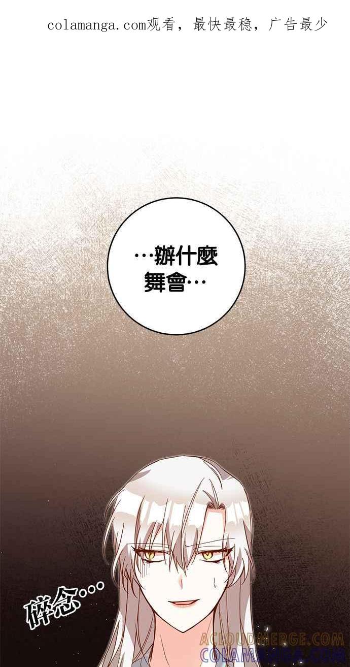 《她成为恶女的理由》第11话 第1页