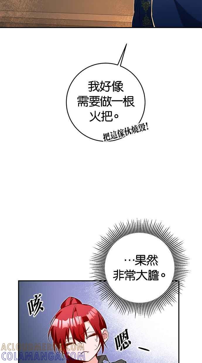 《她成为恶女的理由》第11话 第37页
