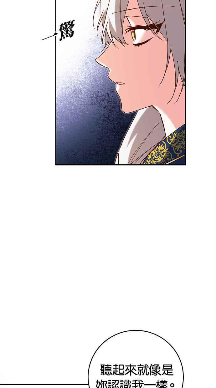 《她成为恶女的理由》第11话 第44页