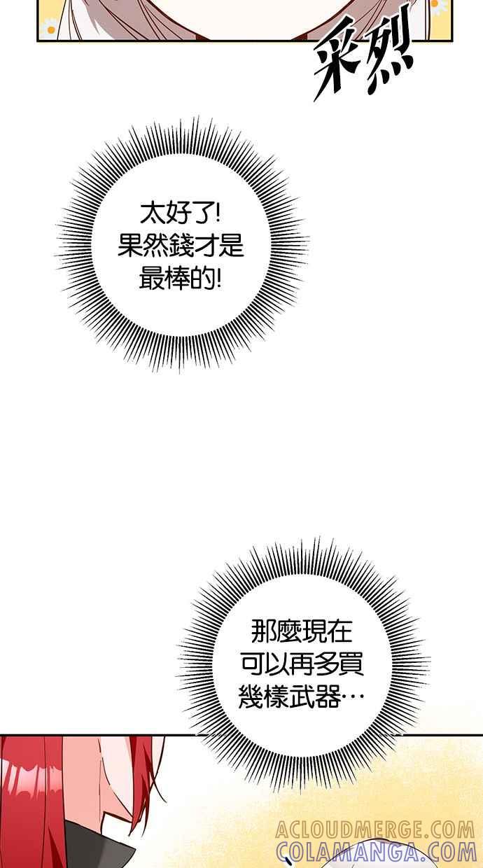 《她成为恶女的理由》第11话 第28页