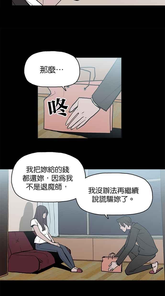 《附身》[第11话] 荐度斋 第26页