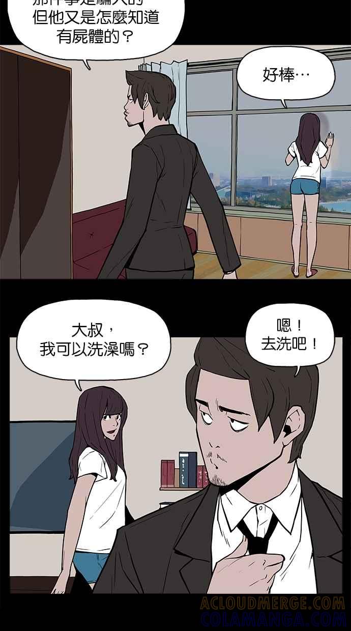 《附身》[第11话] 荐度斋 第3页