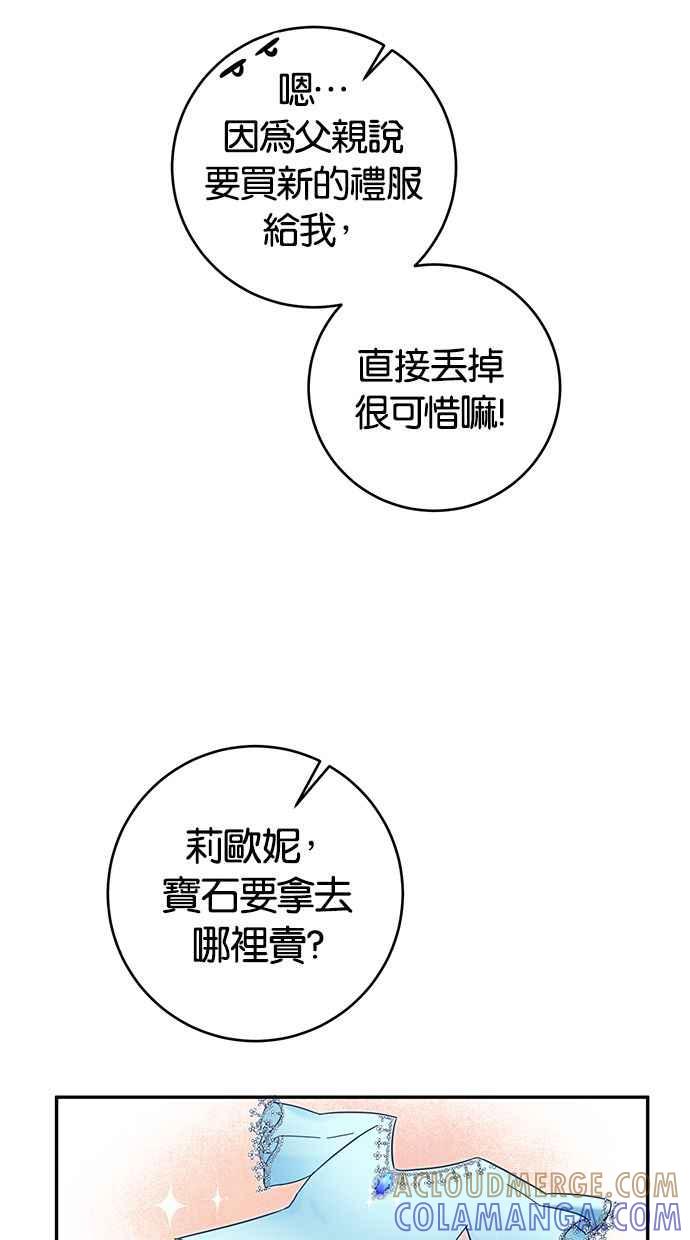 《她成为恶女的理由》第11话 第16页