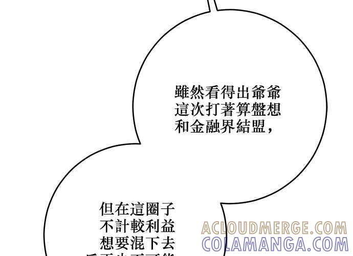 《和你度过的今天》第109话 第113页