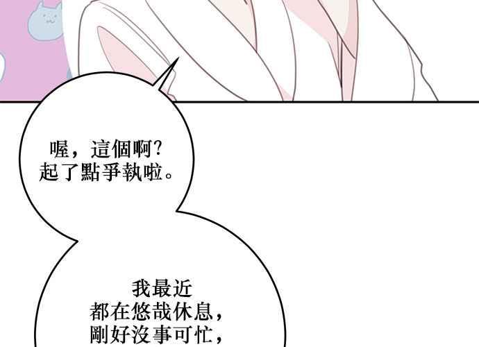 《和你度过的今天》第109话 第63页