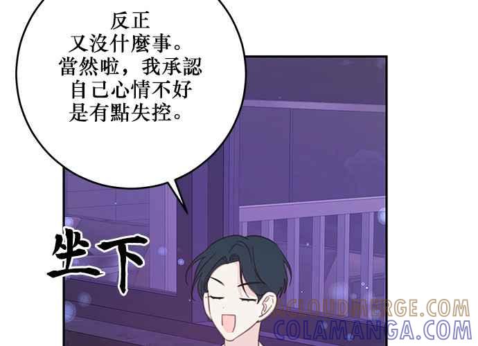 《和你度过的今天》第109话 第73页