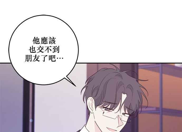 《和你度过的今天》第109话 第76页