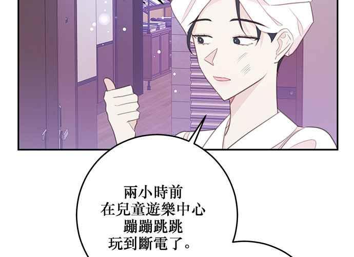 《和你度过的今天》第109话 第31页