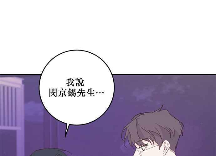 《和你度过的今天》第109话 第66页